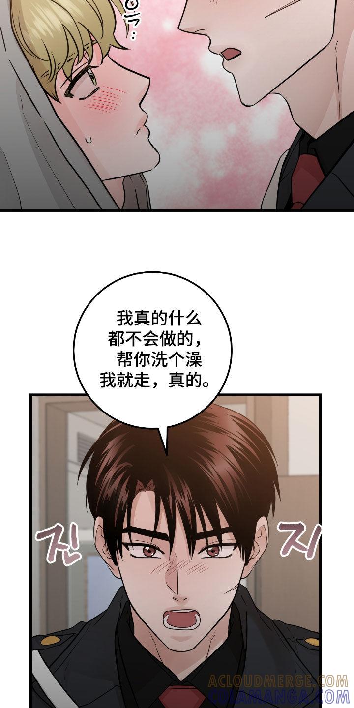 《绝命重逢》第114章：【第二季】洗澡 第23页