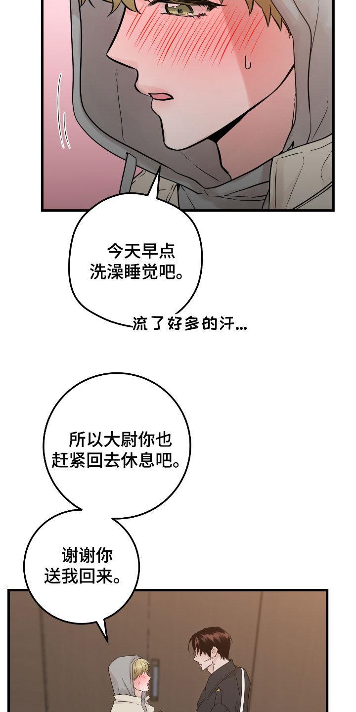 《绝命重逢》第114章：【第二季】洗澡 第20页