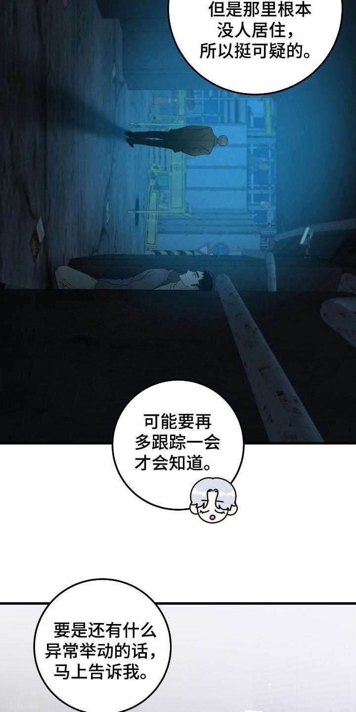 《绝命重逢》第114章：【第二季】洗澡 第2页