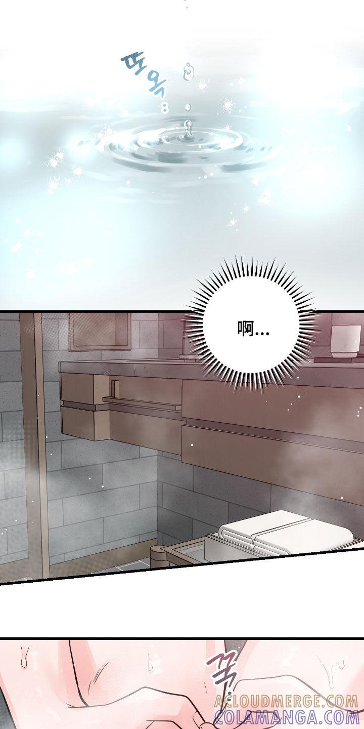 《绝命重逢》第114章：【第二季】洗澡 第25页
