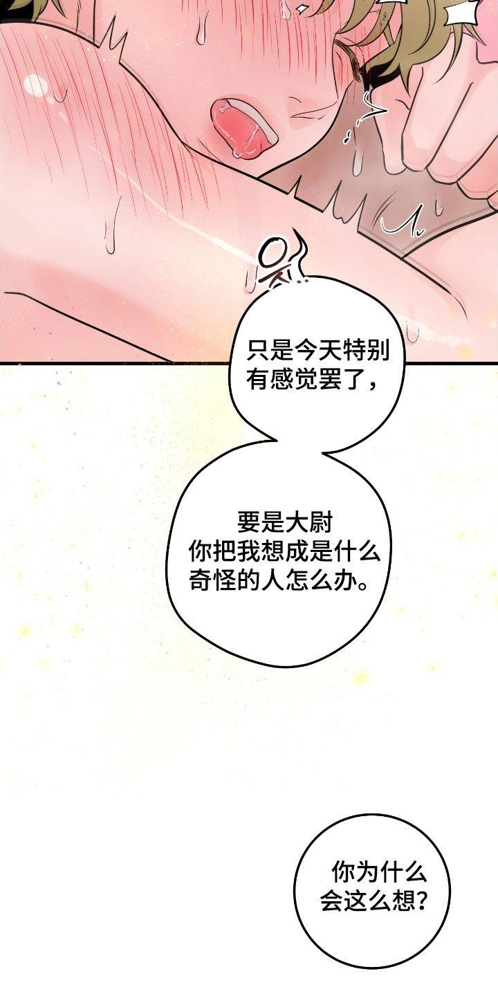 《绝命重逢》第115章：【第二季】忍不下去了 第34页
