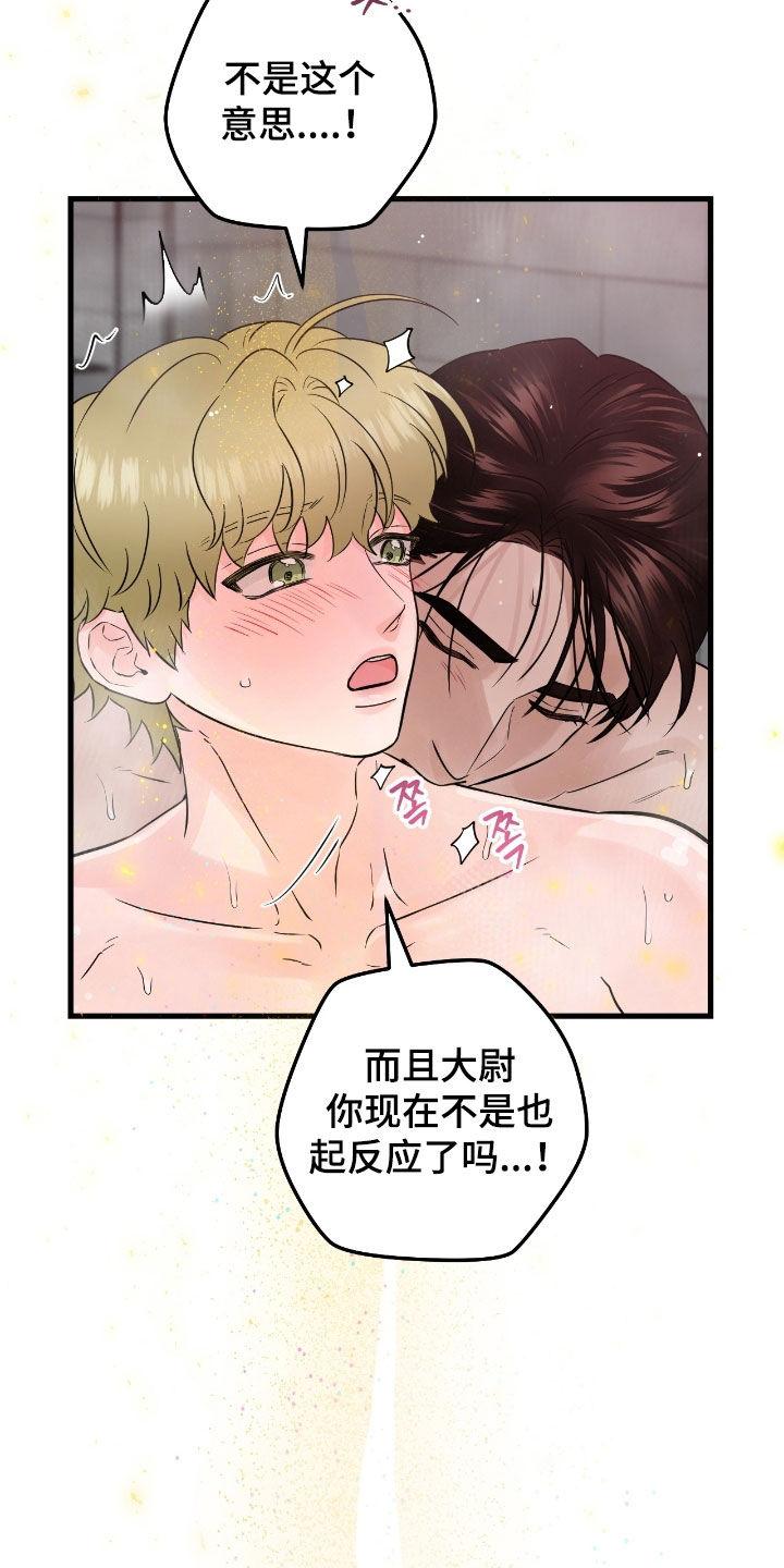 《绝命重逢》第115章：【第二季】忍不下去了 第4页