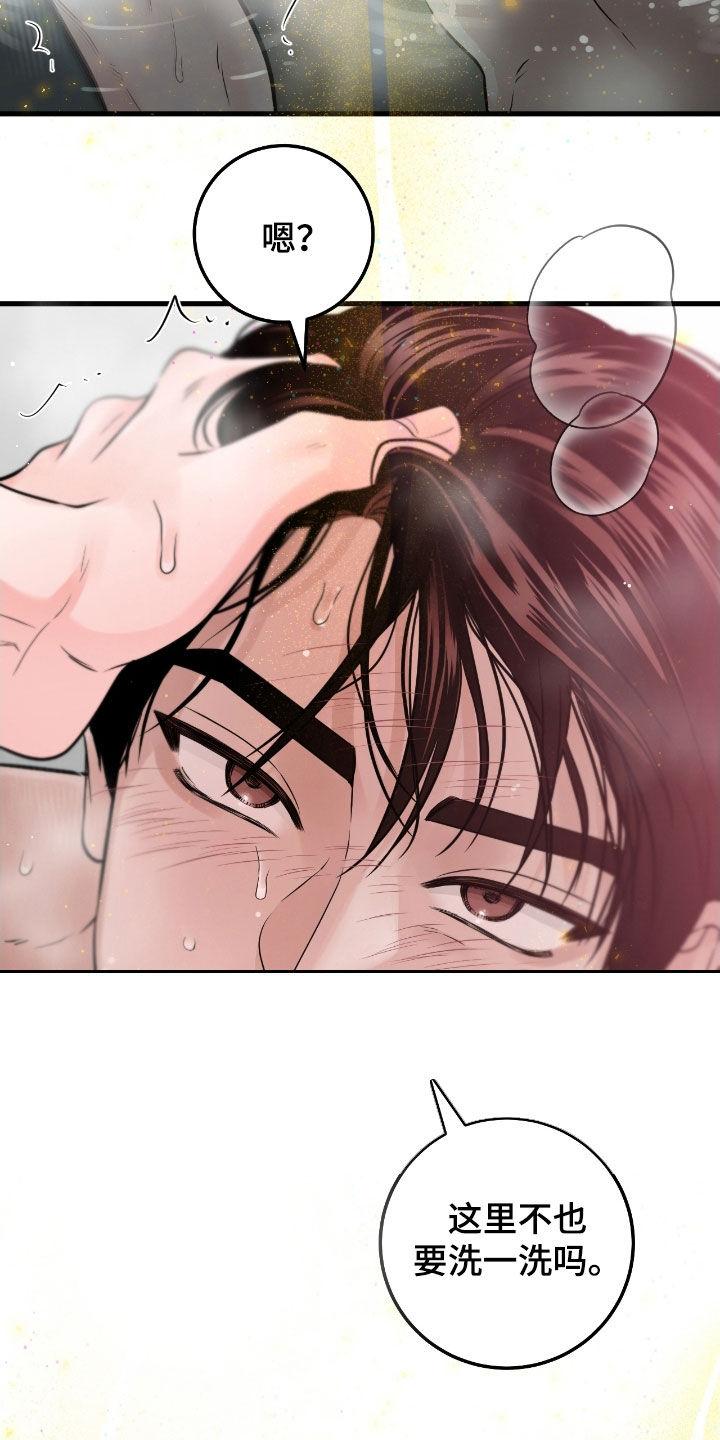 《绝命重逢》第115章：【第二季】忍不下去了 第20页