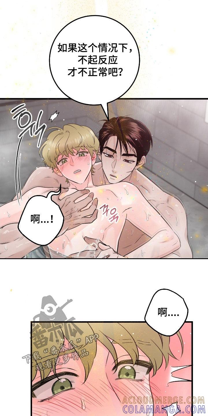 《绝命重逢》第115章：【第二季】忍不下去了 第5页