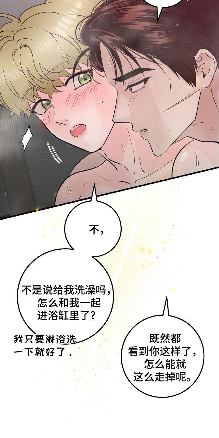 《绝命重逢》第115章：【第二季】忍不下去了 第2页