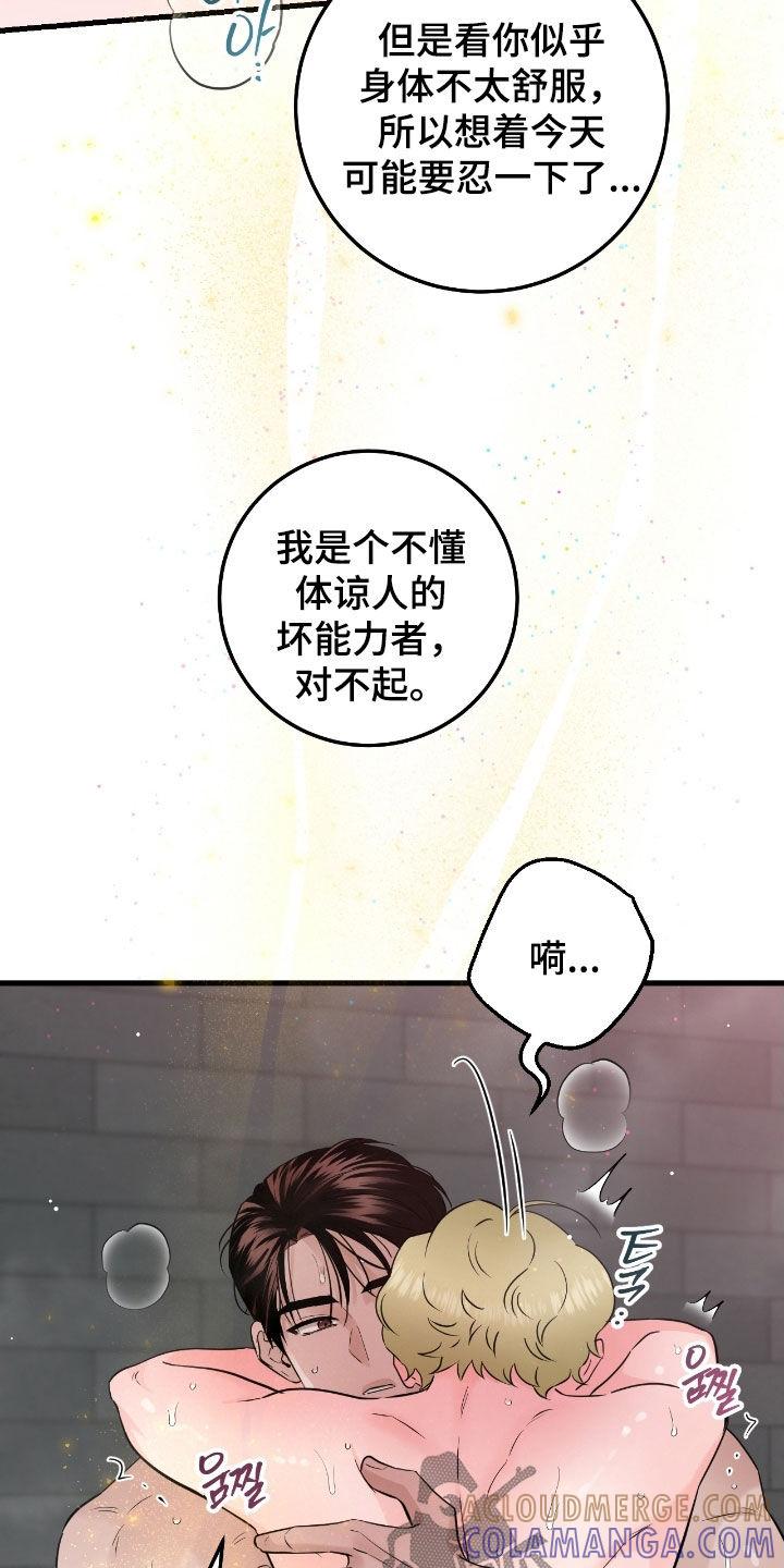 《绝命重逢》第115章：【第二季】忍不下去了 第37页