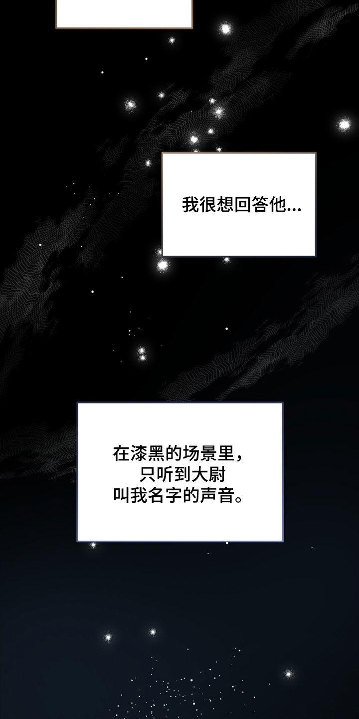 《绝命重逢》第117章：【第二季完结】泪流满面 第12页