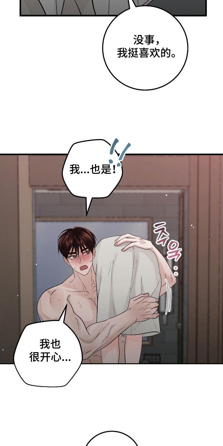 《绝命重逢》第117章：【第二季完结】泪流满面 第6页