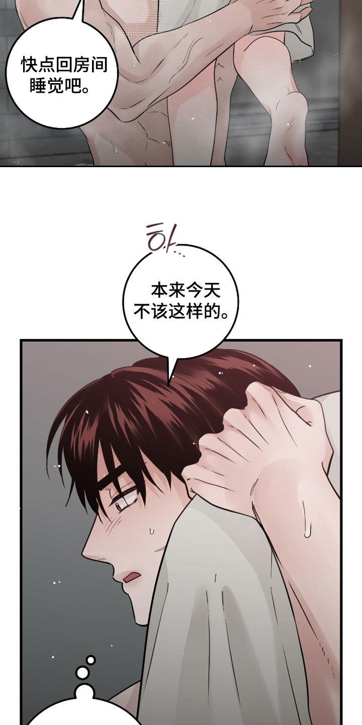 《绝命重逢》第117章：【第二季完结】泪流满面 第4页