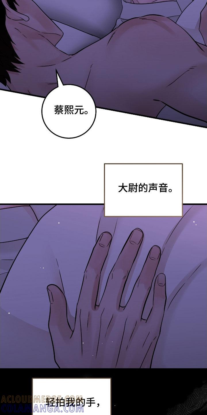 《绝命重逢》第117章：【第二季完结】泪流满面 第11页