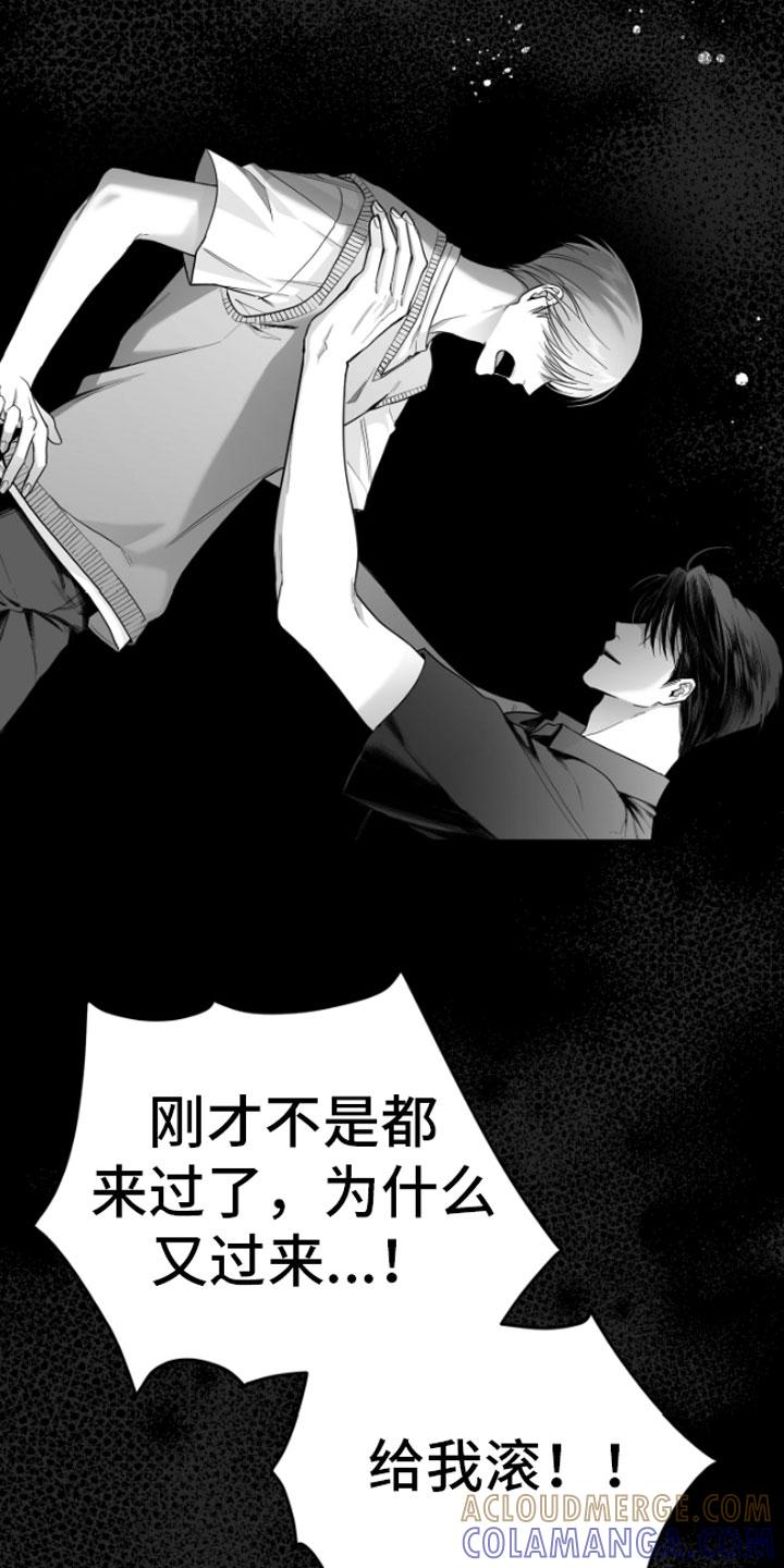 《狂乱欺压》第12章：又来 第13页