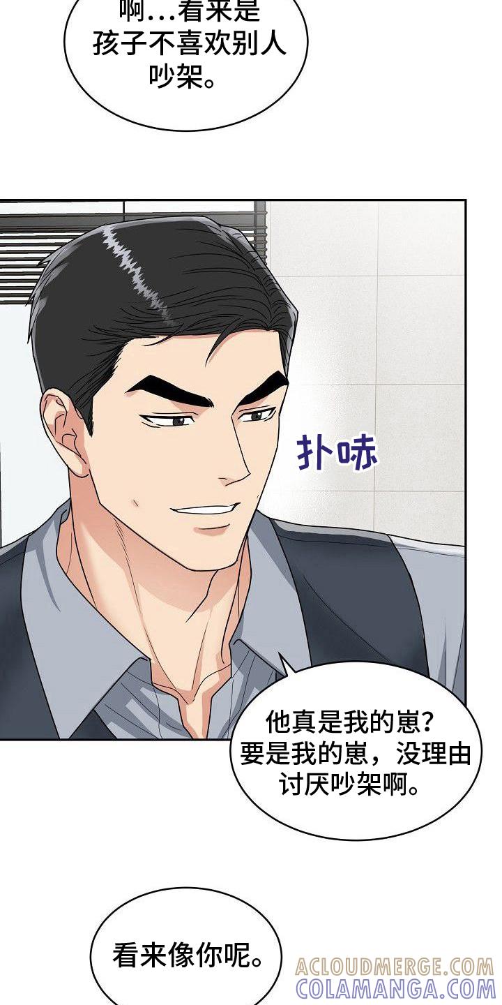 《虎的孩子》第12章：以后付款 第7页