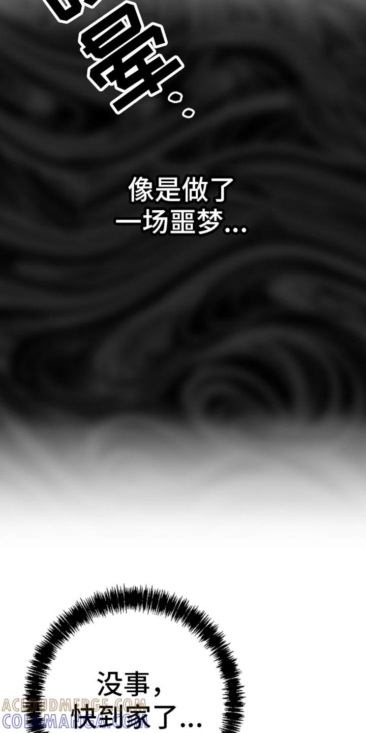 《狂乱欺压》第12章：又来 第5页