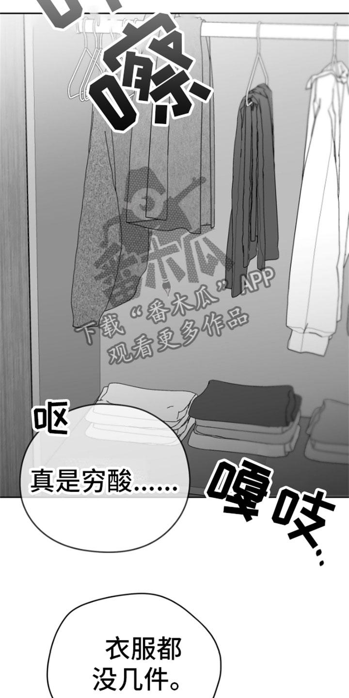 《狂乱欺压》第12章：又来 第24页