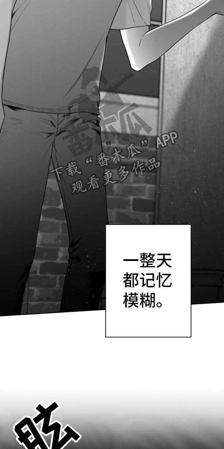 《狂乱欺压》第12章：又来 第4页