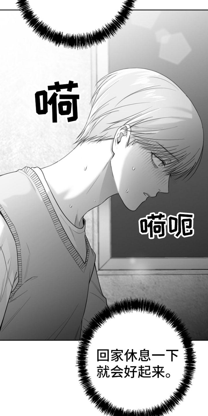 《狂乱欺压》第12章：又来 第6页