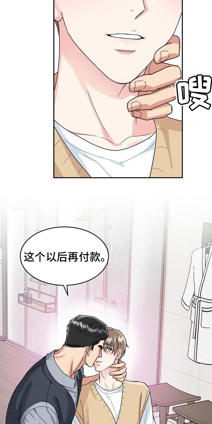 《虎的孩子》第12章：以后付款 第16页