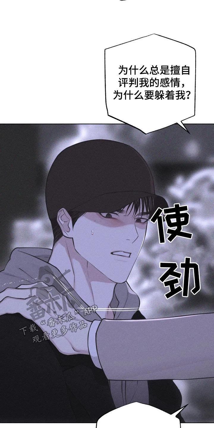 《瓷器》第124章：【第三季】为什么 第26页