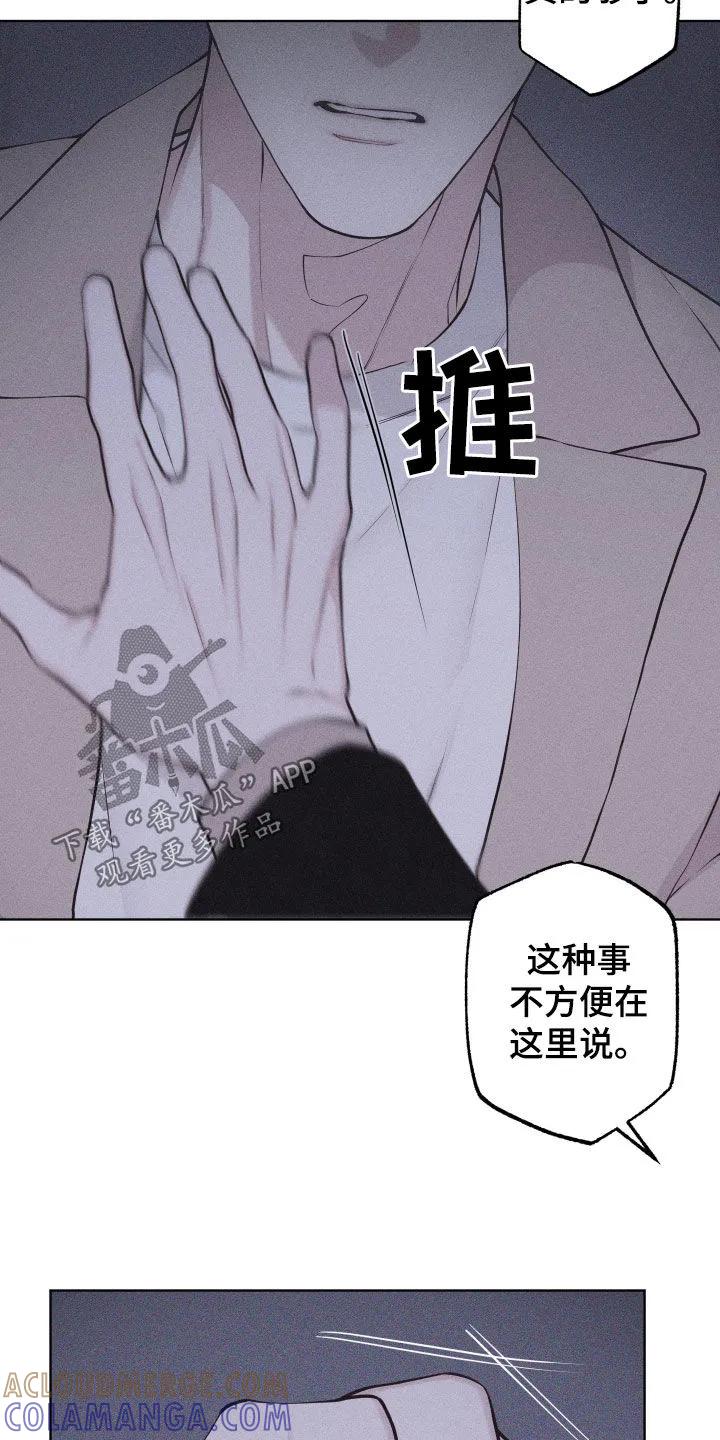 《瓷器》第125章：【第三季】你要对我负责 第13页