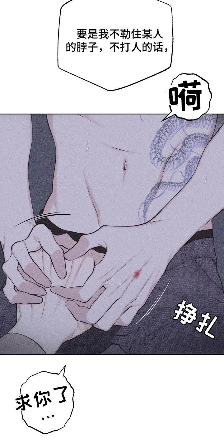 《瓷器》第125章：【第三季】你要对我负责 第24页
