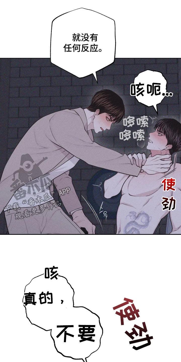 《瓷器》第125章：【第三季】你要对我负责 第26页