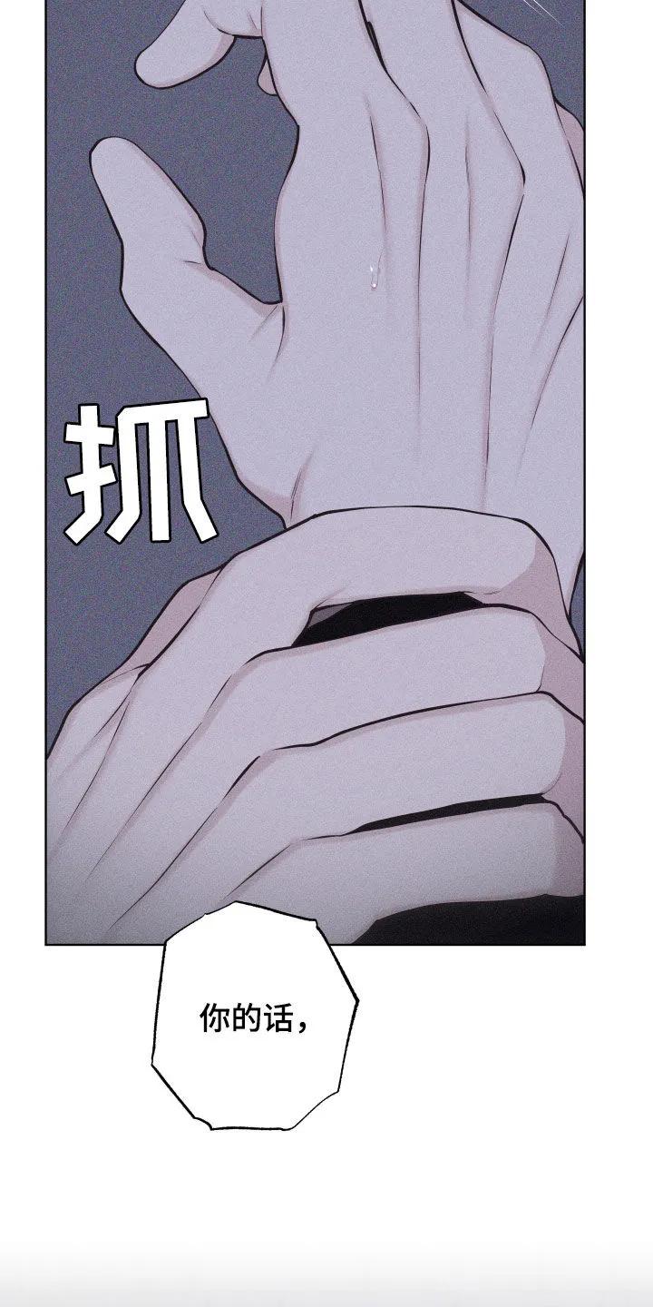 《瓷器》第125章：【第三季】你要对我负责 第14页