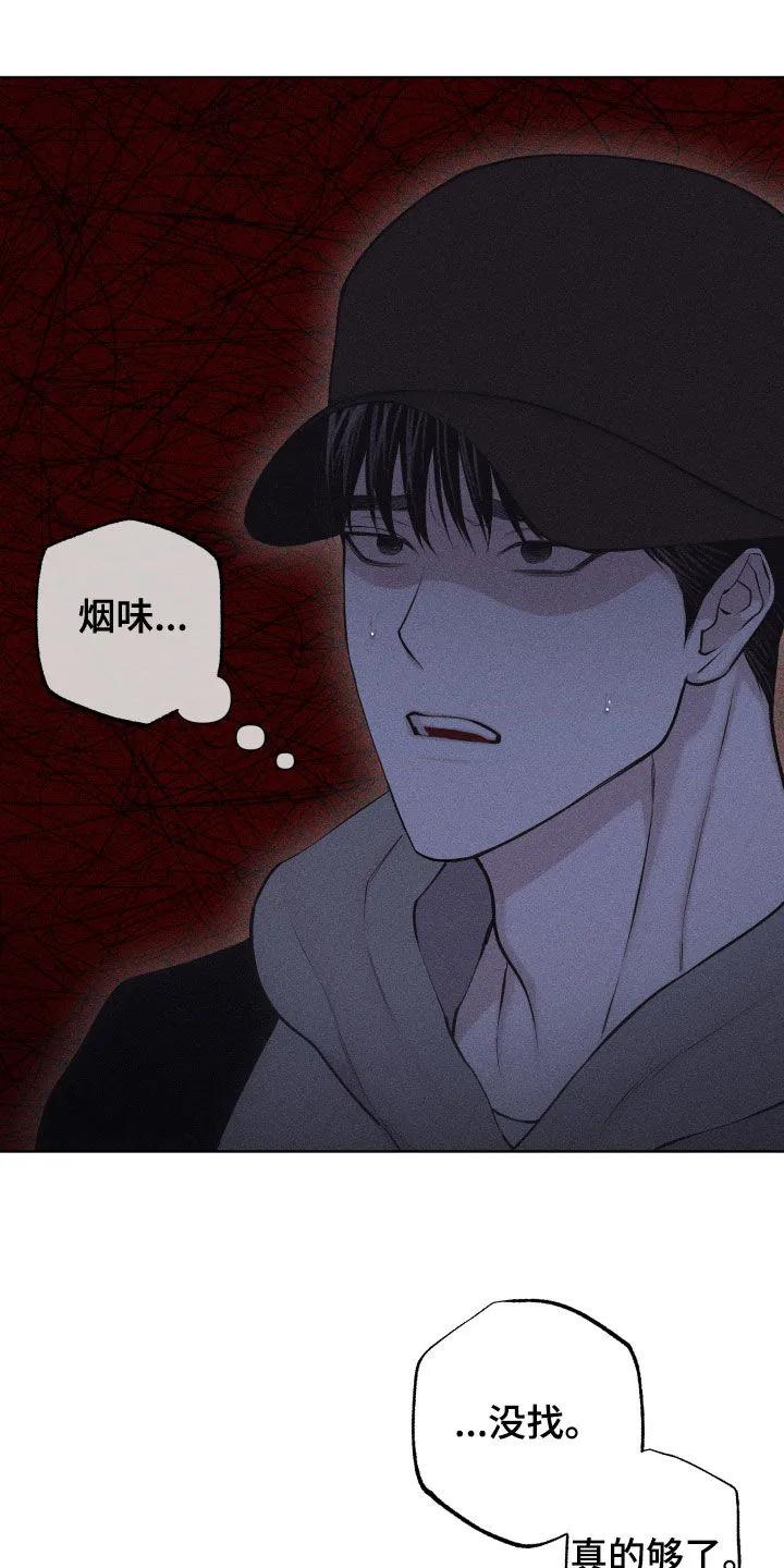《瓷器》第125章：【第三季】你要对我负责 第12页