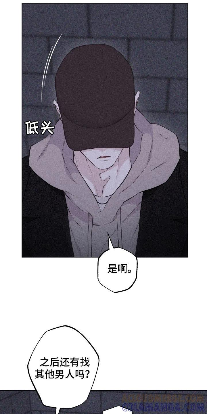 《瓷器》第125章：【第三季】你要对我负责 第9页
