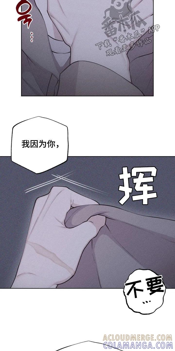 《瓷器》第125章：【第三季】你要对我负责 第23页