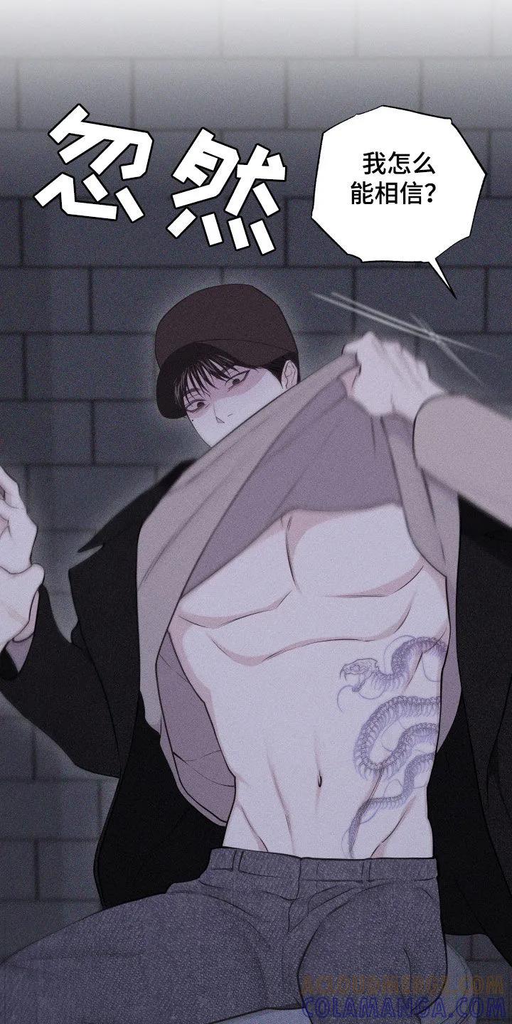 《瓷器》第125章：【第三季】你要对我负责 第15页