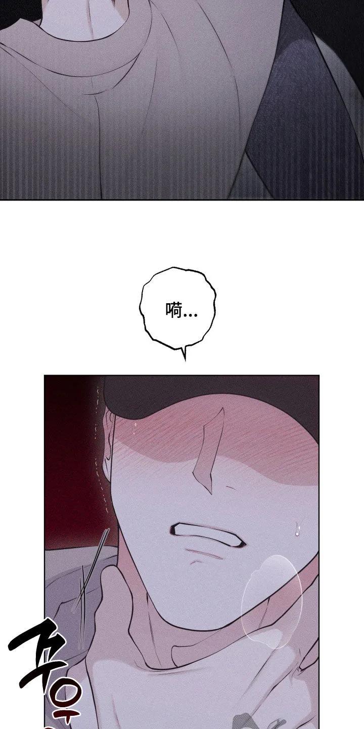《瓷器》第125章：【第三季】你要对我负责 第22页