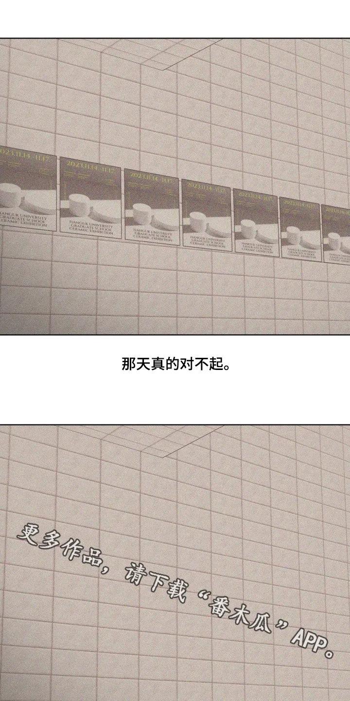 《瓷器》第126章：【第三季】邮件 第26页