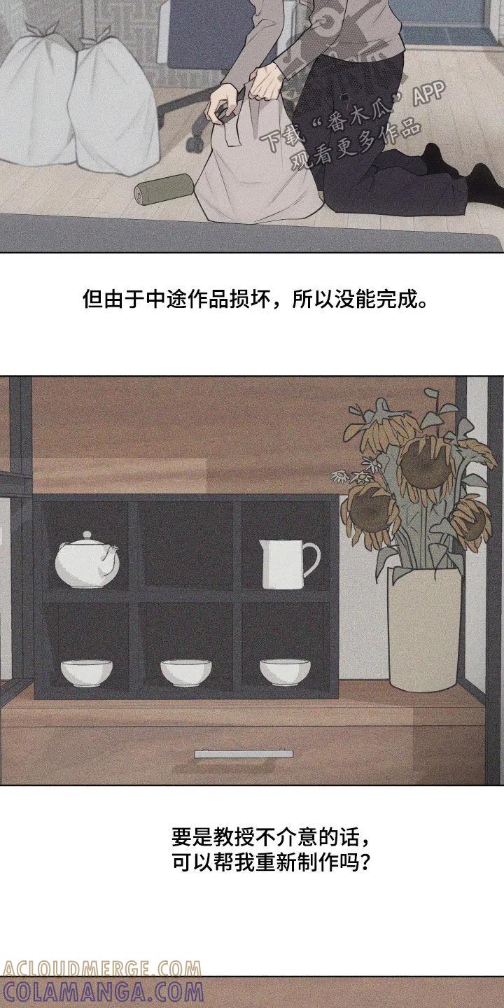 《瓷器》第127章：【第三季】请教 第3页