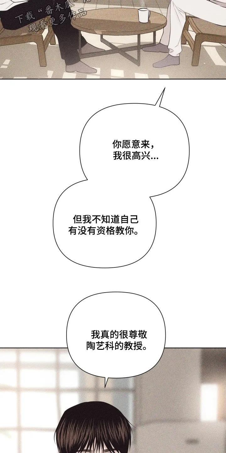 《瓷器》第127章：【第三季】请教 第26页