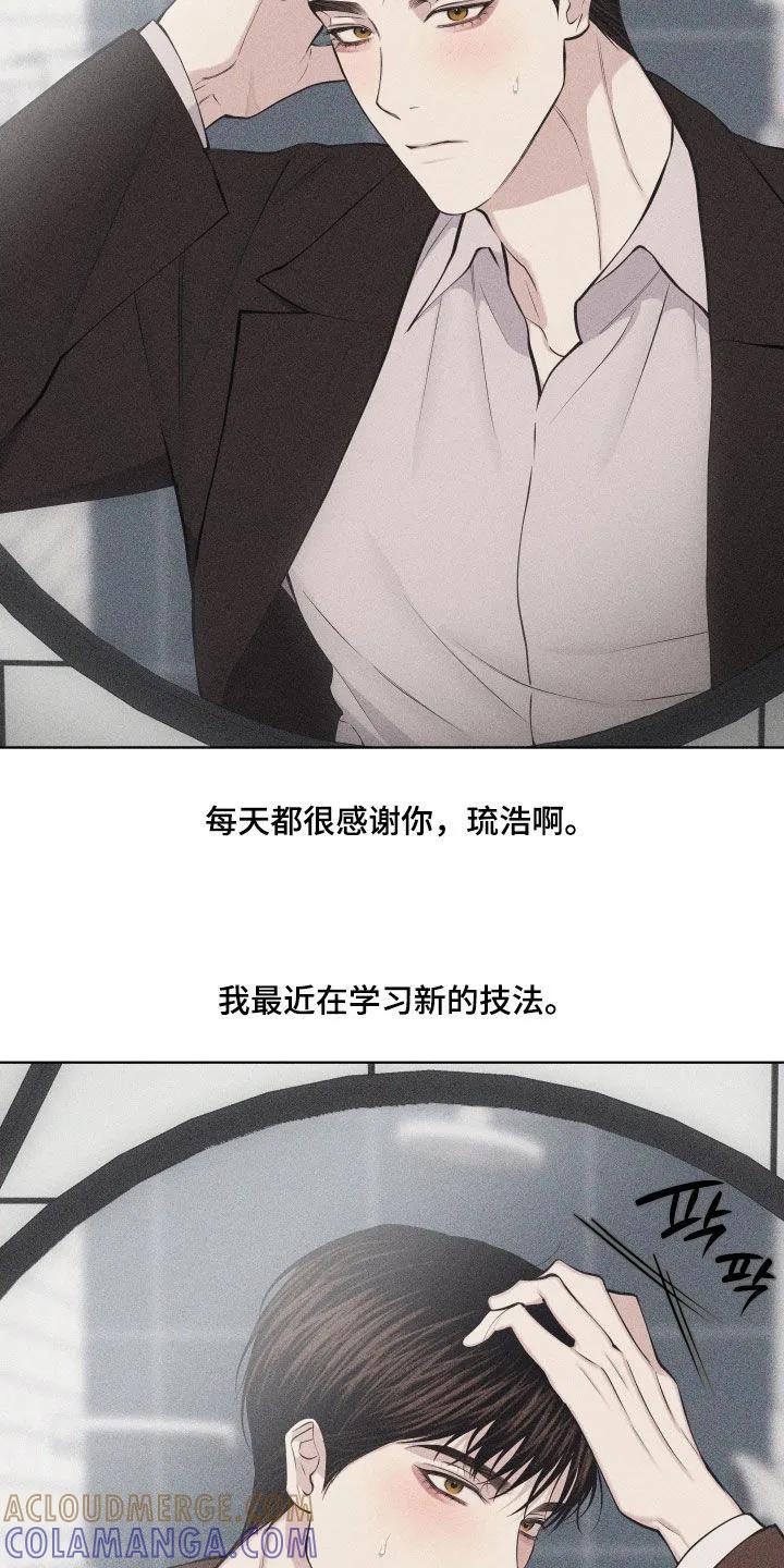 《瓷器》第127章：【第三季】请教 第7页