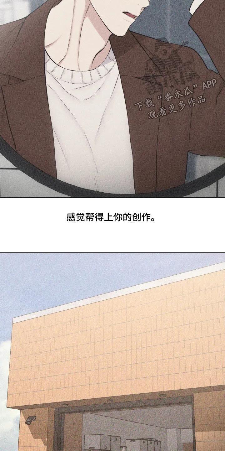 《瓷器》第127章：【第三季】请教 第8页