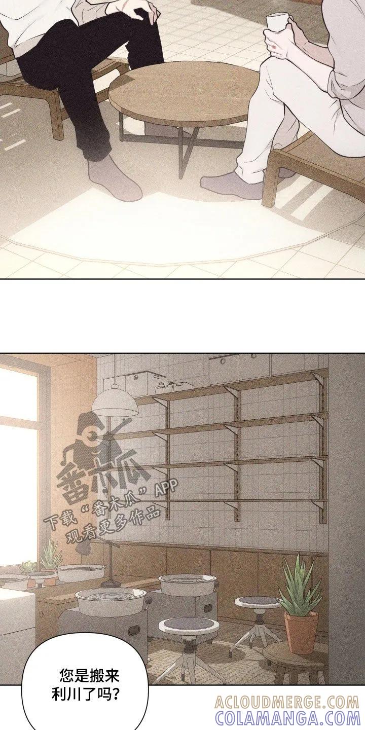 《瓷器》第127章：【第三季】请教 第19页
