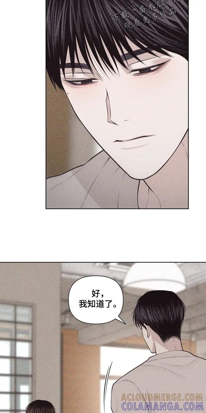 《瓷器》第127章：【第三季】请教 第29页