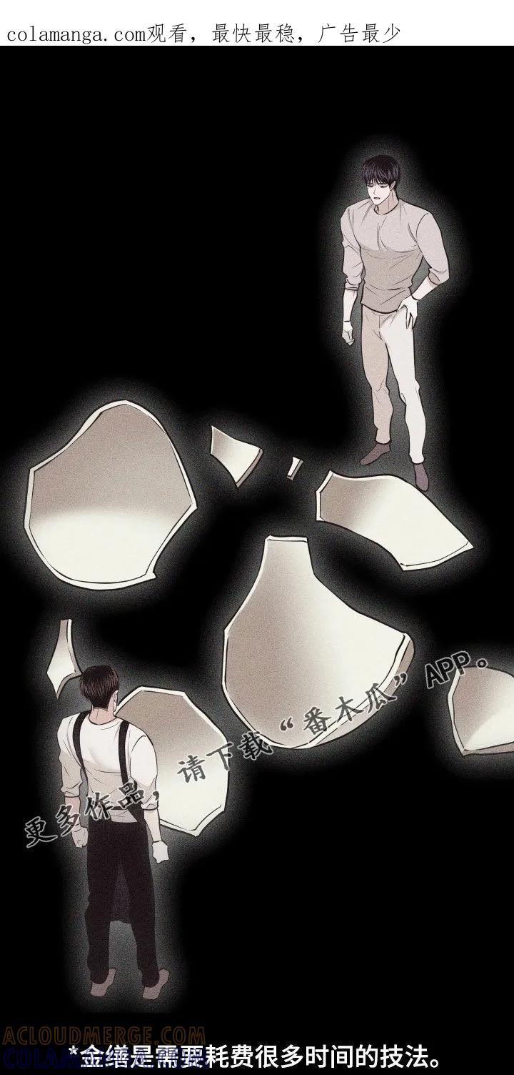 《瓷器》第128章：【第三季】遗失的碎片 第1页