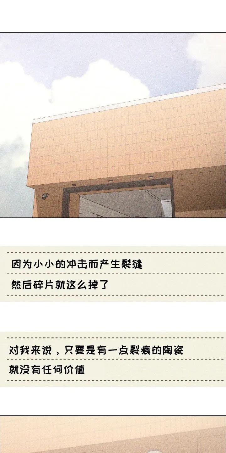 《瓷器》第128章：【第三季】遗失的碎片 第26页