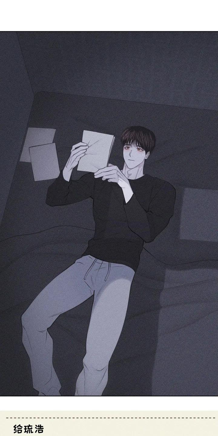 《瓷器》第128章：【第三季】遗失的碎片 第24页
