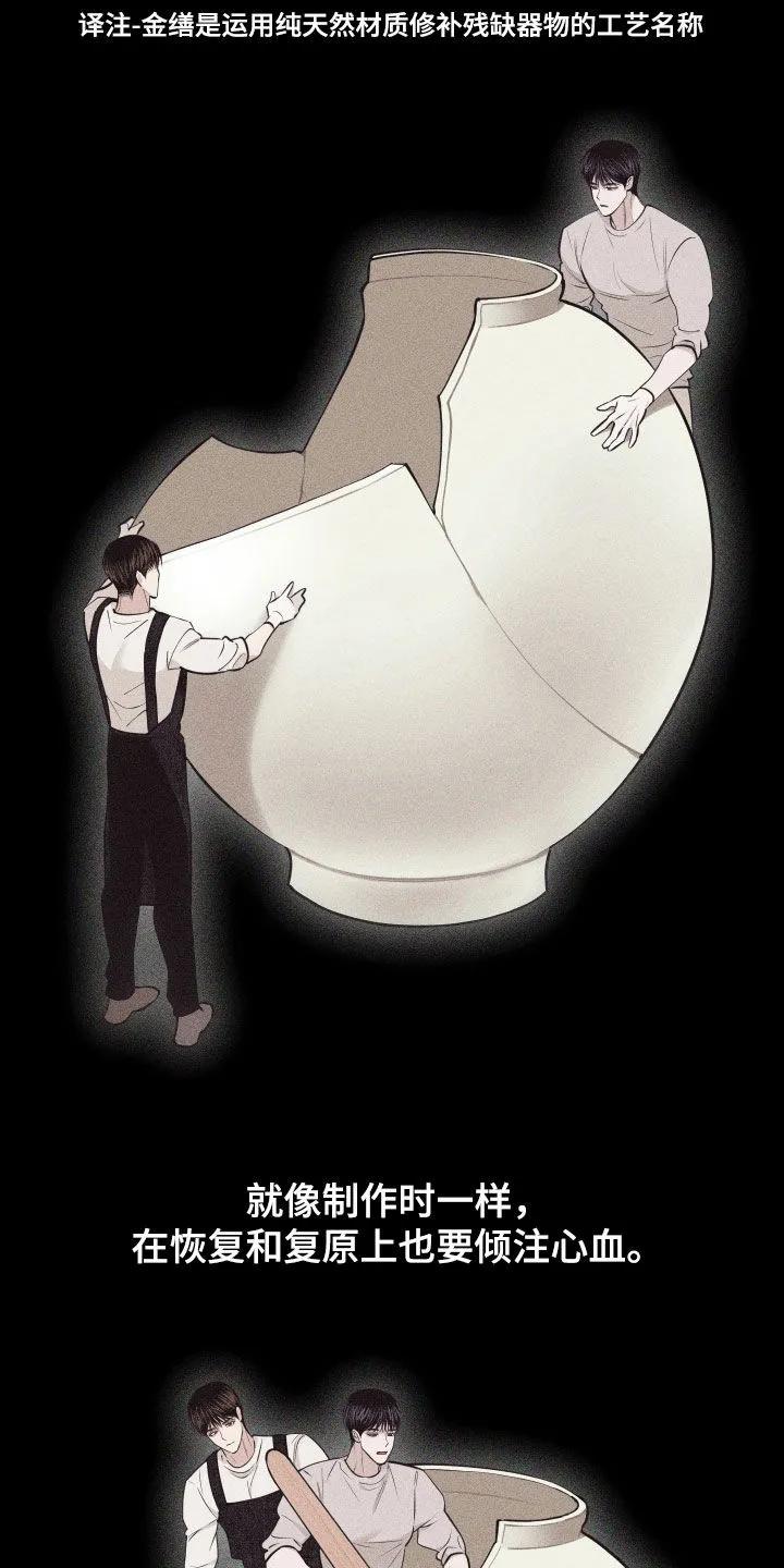 《瓷器》第128章：【第三季】遗失的碎片 第2页