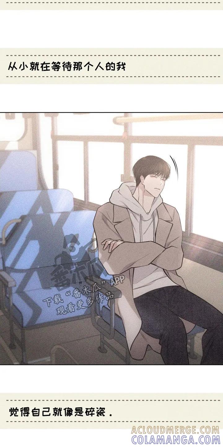 《瓷器》第128章：【第三季】遗失的碎片 第25页