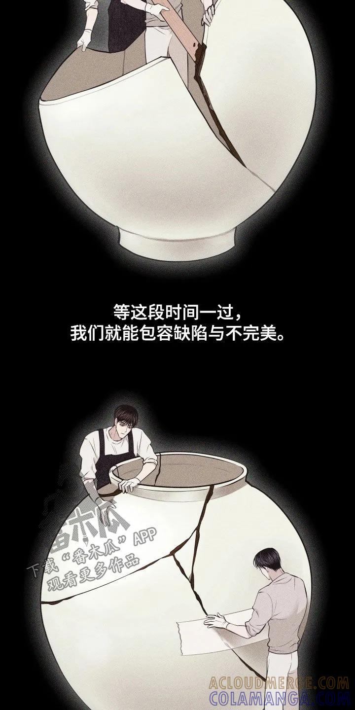 《瓷器》第128章：【第三季】遗失的碎片 第3页