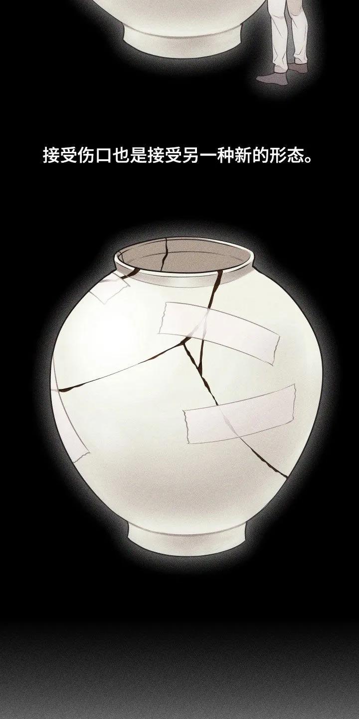 《瓷器》第128章：【第三季】遗失的碎片 第4页