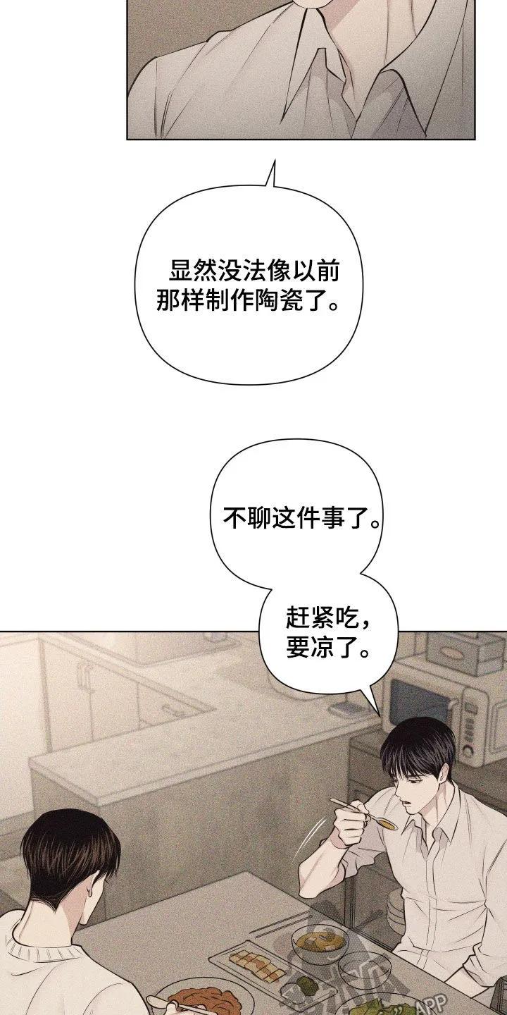 《瓷器》第128章：【第三季】遗失的碎片 第16页