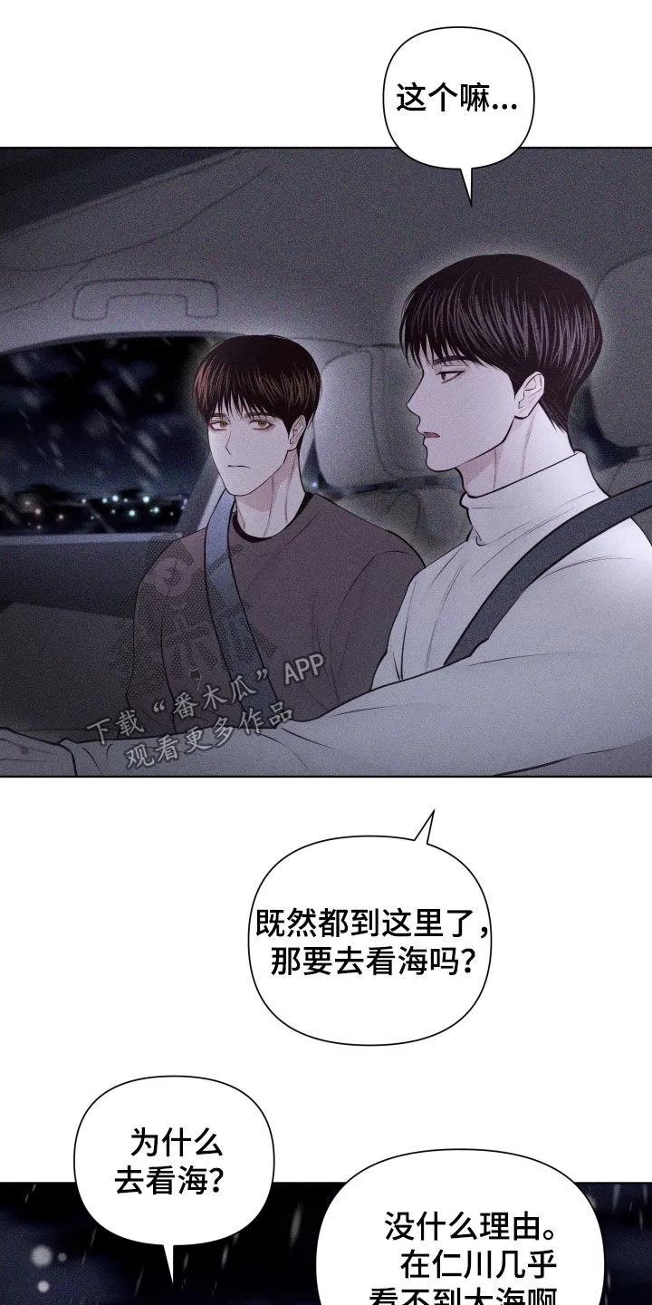 《瓷器》第129章：【第三季】跟我一起去吧 第28页