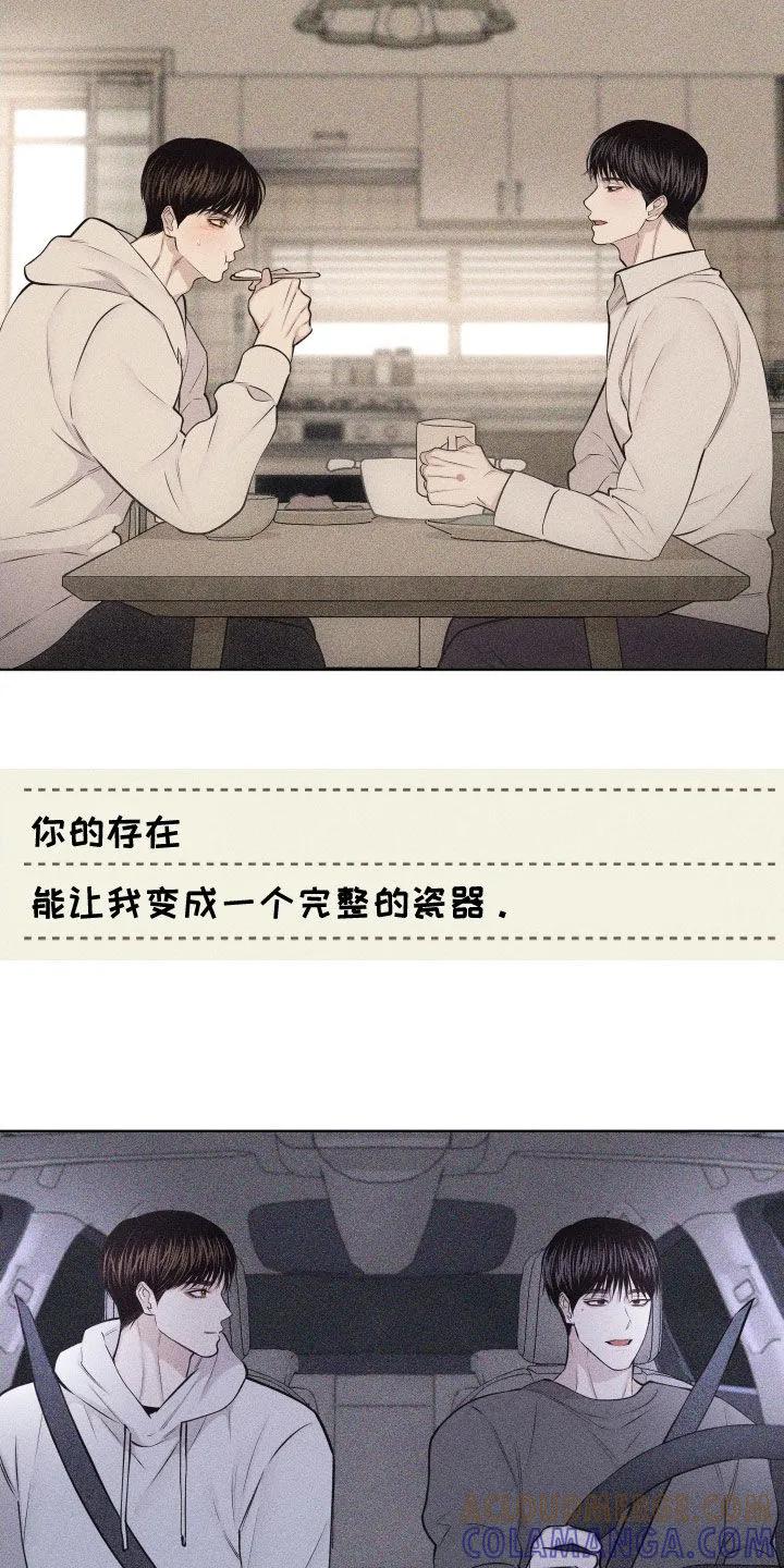 《瓷器》第129章：【第三季】跟我一起去吧 第5页