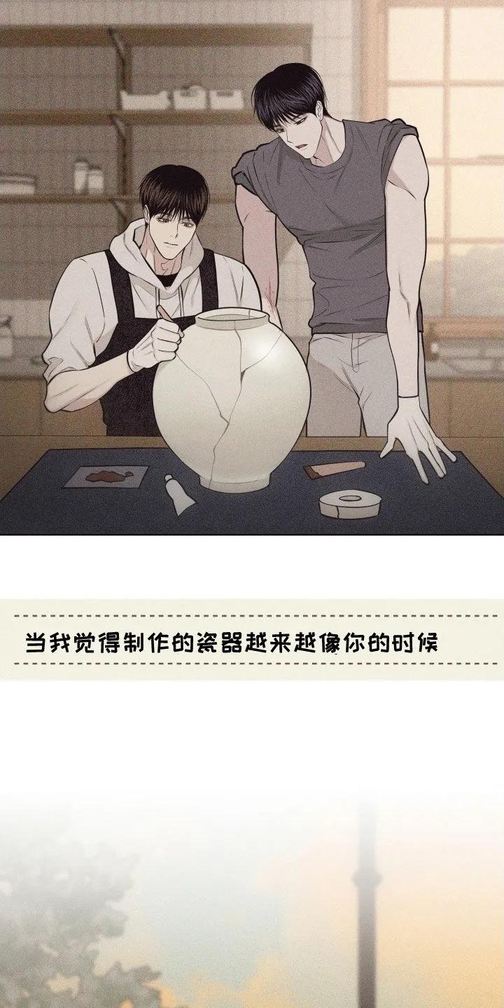 《瓷器》第129章：【第三季】跟我一起去吧 第2页