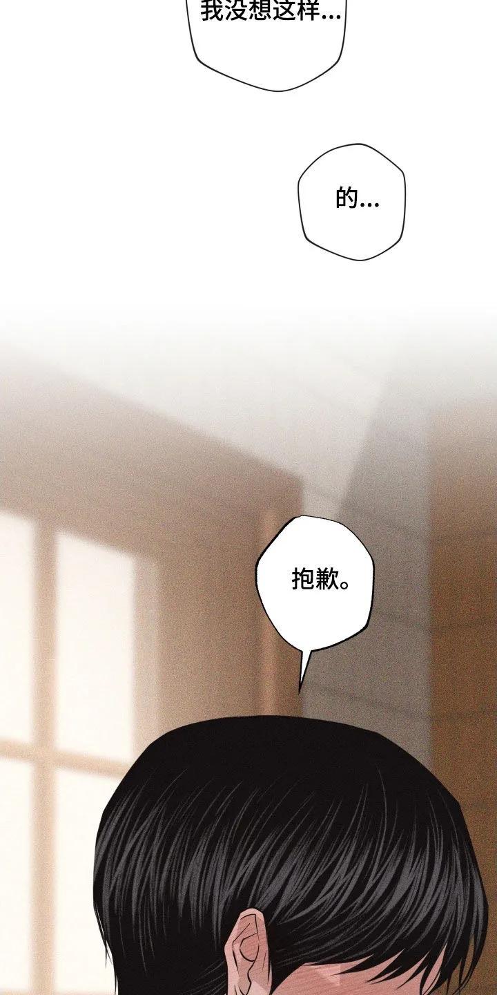 《瓷器》第129章：【第三季】跟我一起去吧 第22页